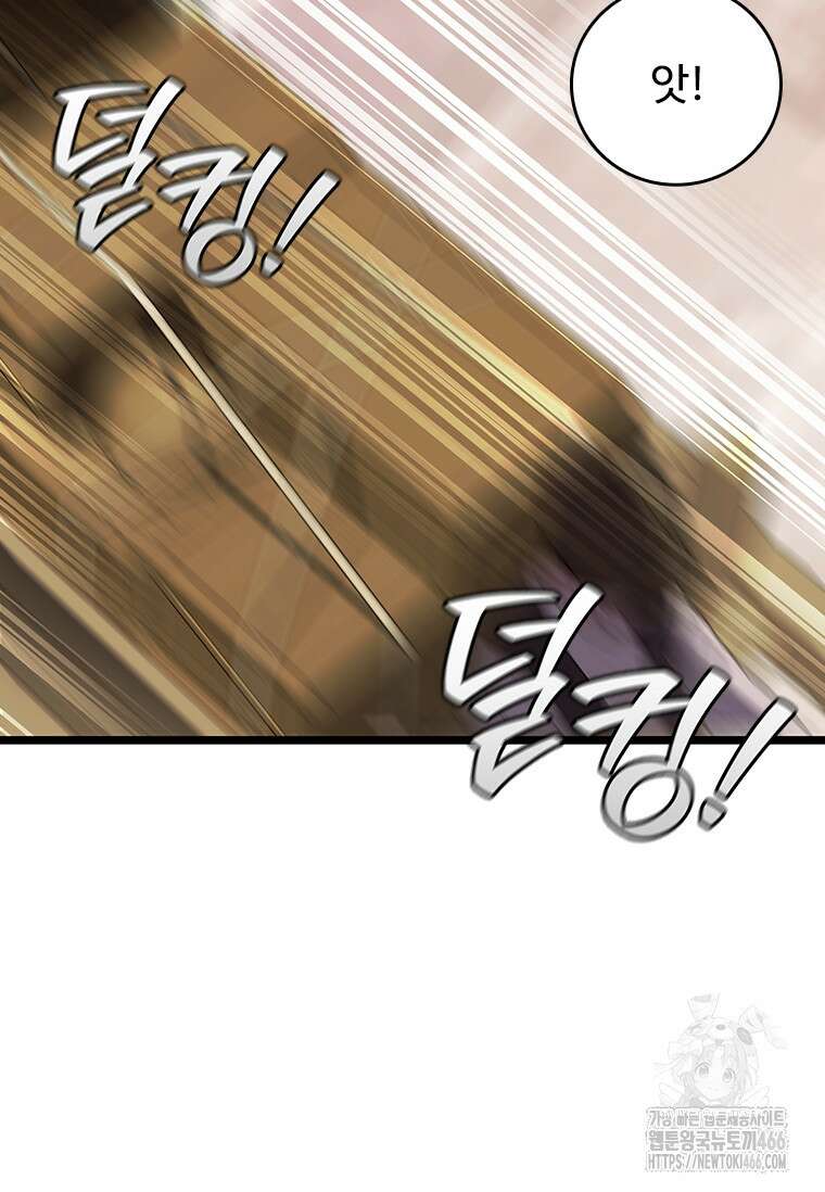 용을 삼킨 마법사 83화 87