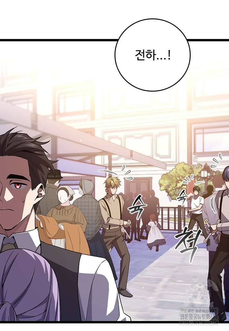 용을 삼킨 마법사 83화 88