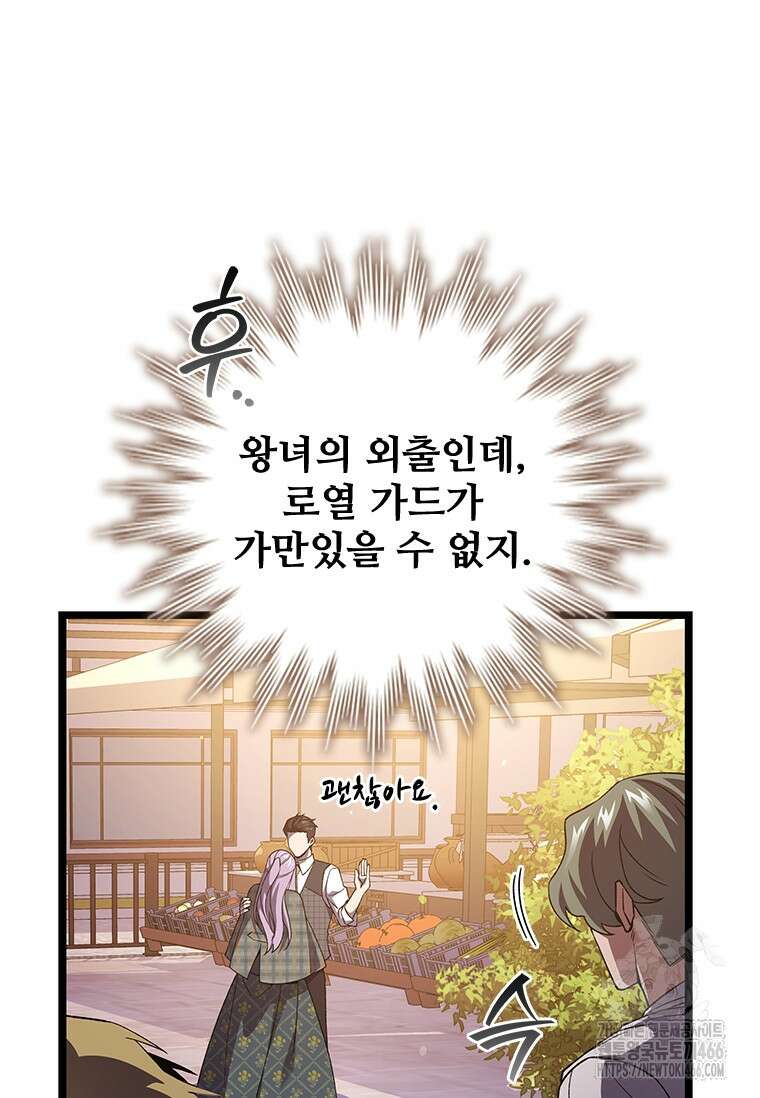 용을 삼킨 마법사 83화 89