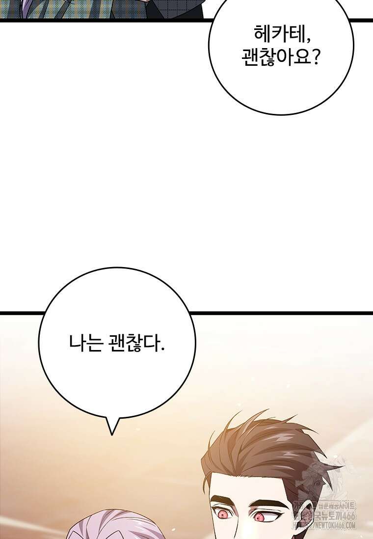 용을 삼킨 마법사 83화 92