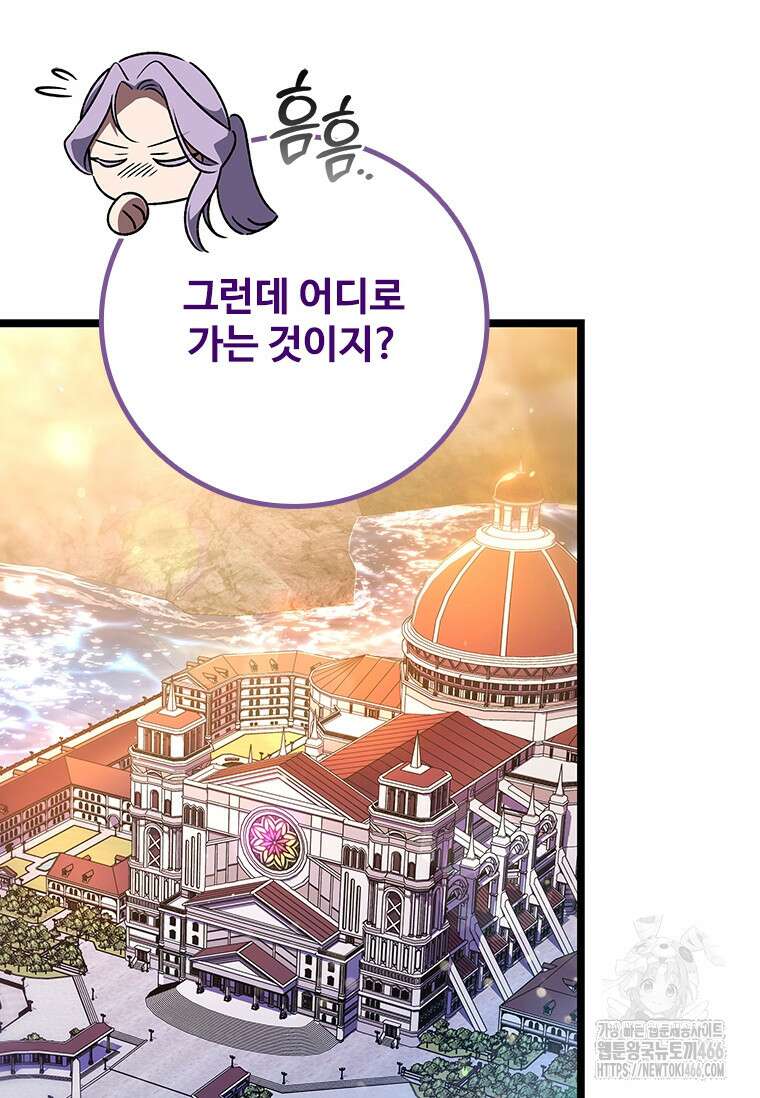 용을 삼킨 마법사 83화 94