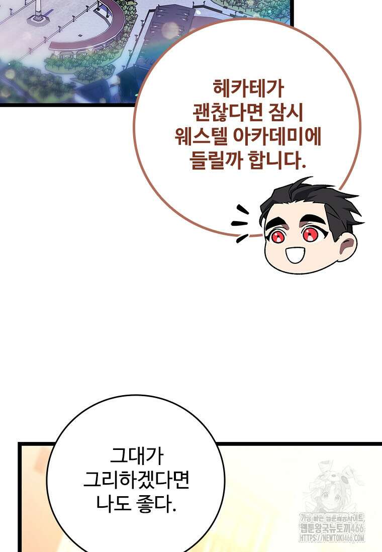 용을 삼킨 마법사 83화 95