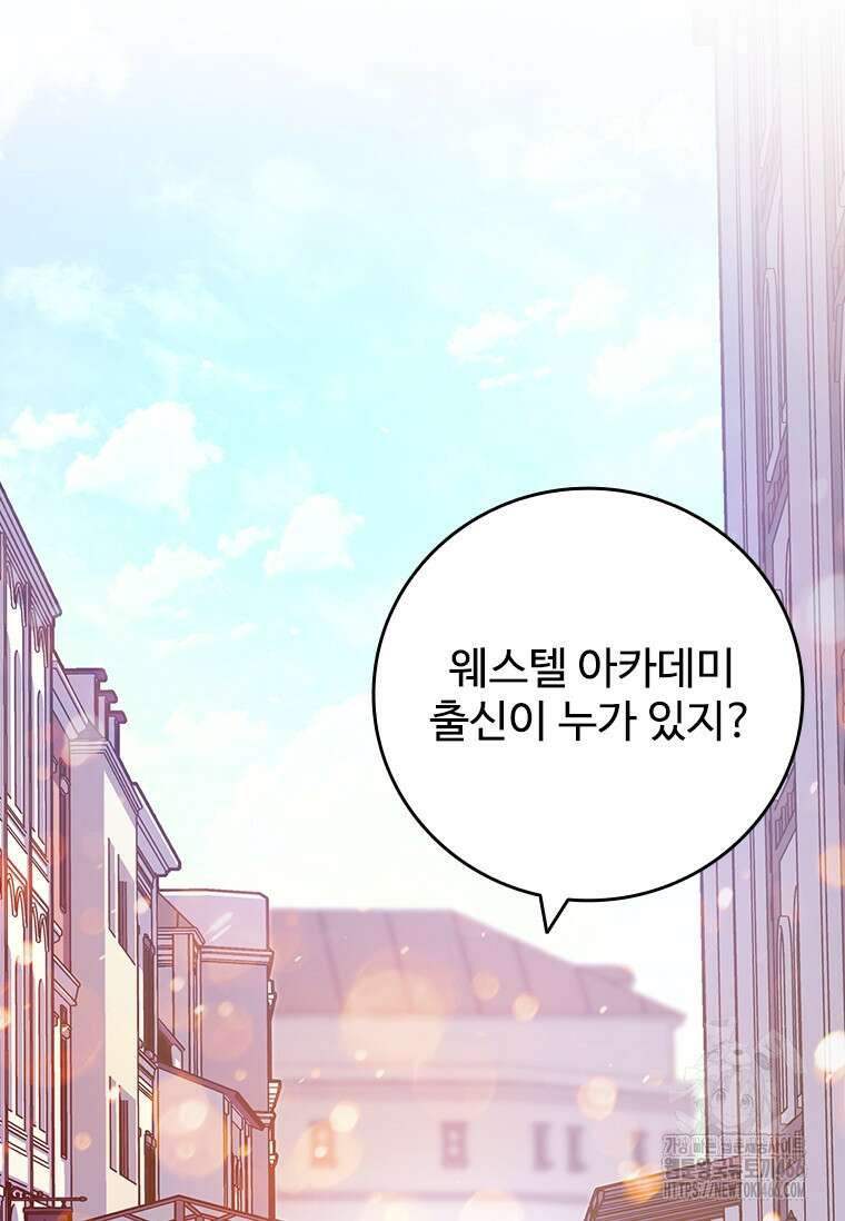 용을 삼킨 마법사 83화 97