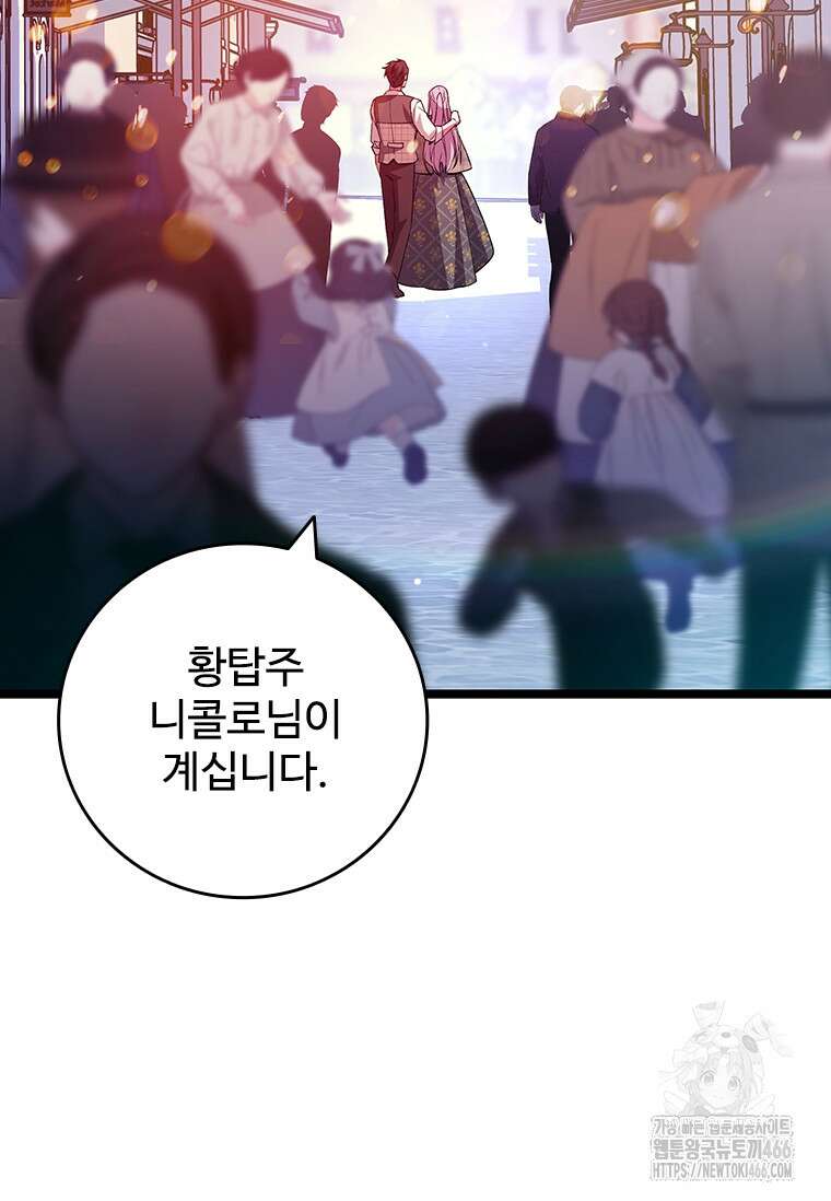 용을 삼킨 마법사 83화 98