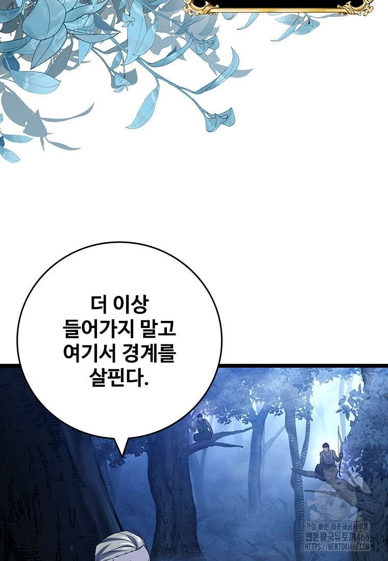 용을 삼킨 마법사 83화 102