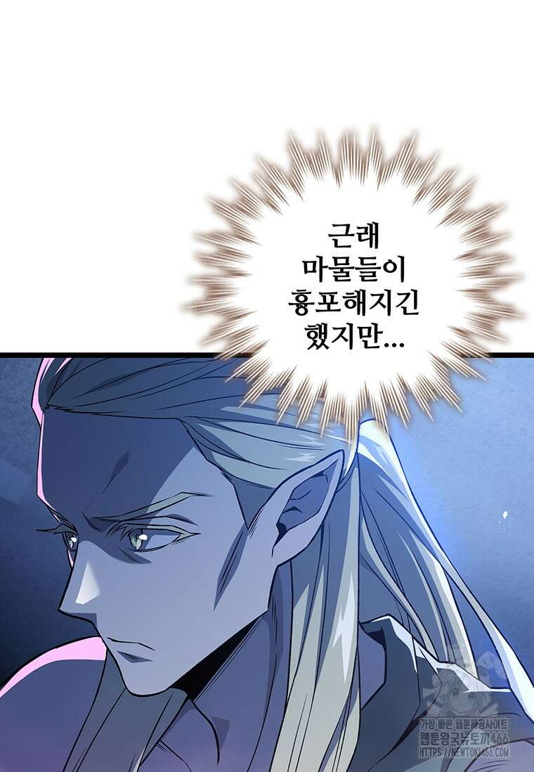 용을 삼킨 마법사 83화 104