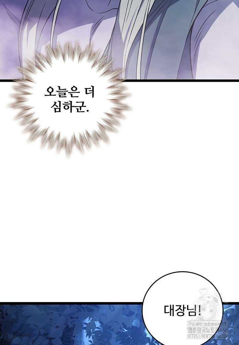 용을 삼킨 마법사 83화 105