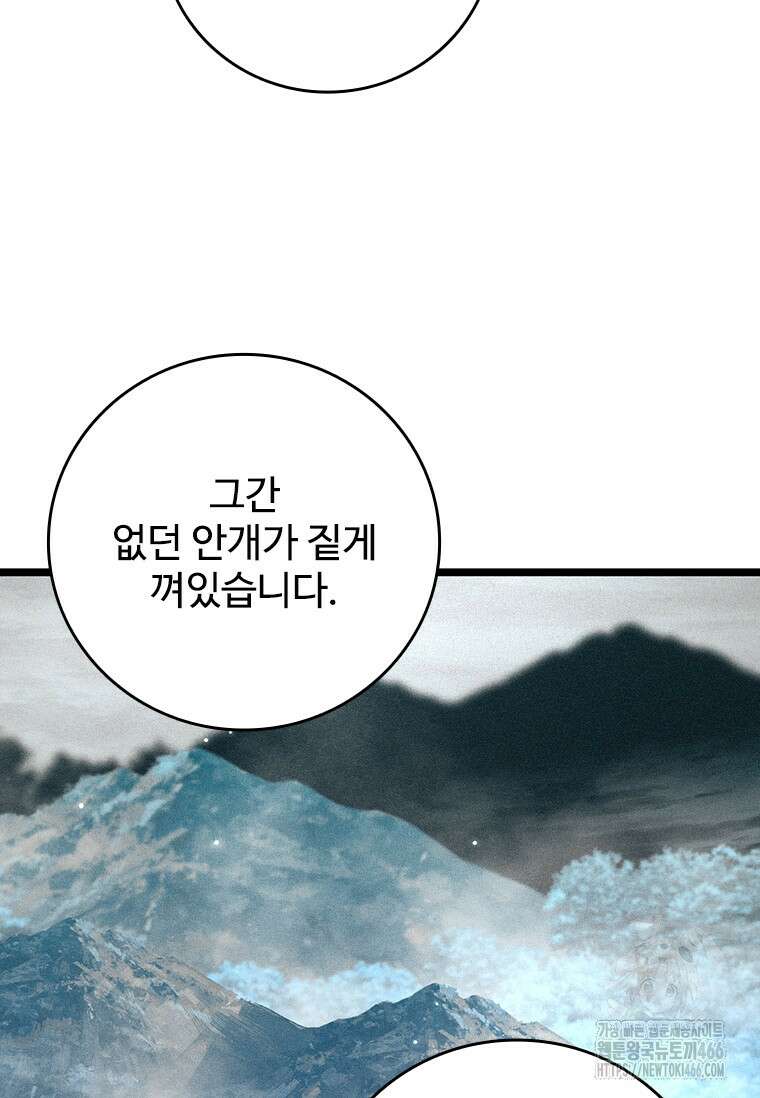 용을 삼킨 마법사 83화 107