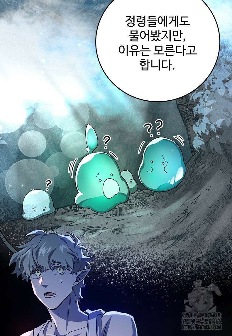 용을 삼킨 마법사 83화 108