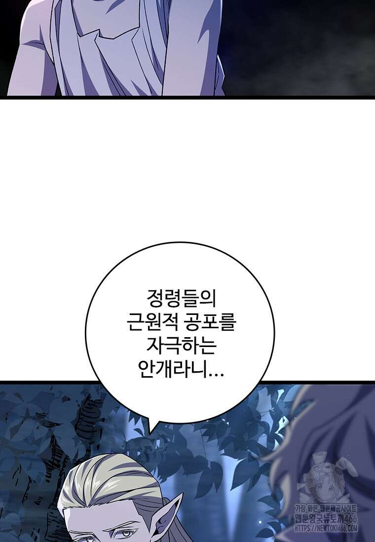 용을 삼킨 마법사 83화 109