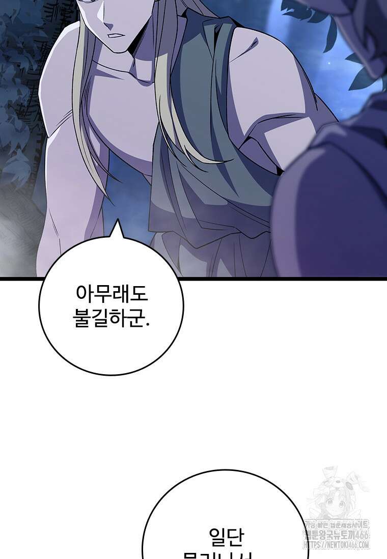 용을 삼킨 마법사 83화 110