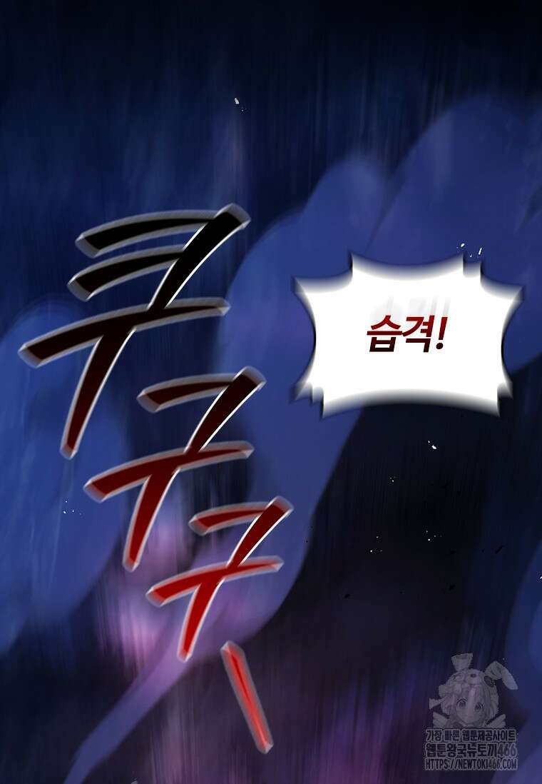 용을 삼킨 마법사 83화 113