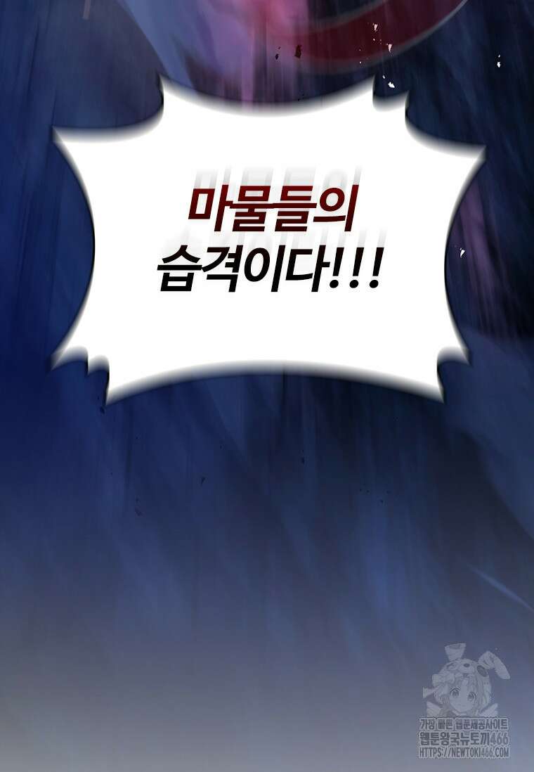 용을 삼킨 마법사 83화 117