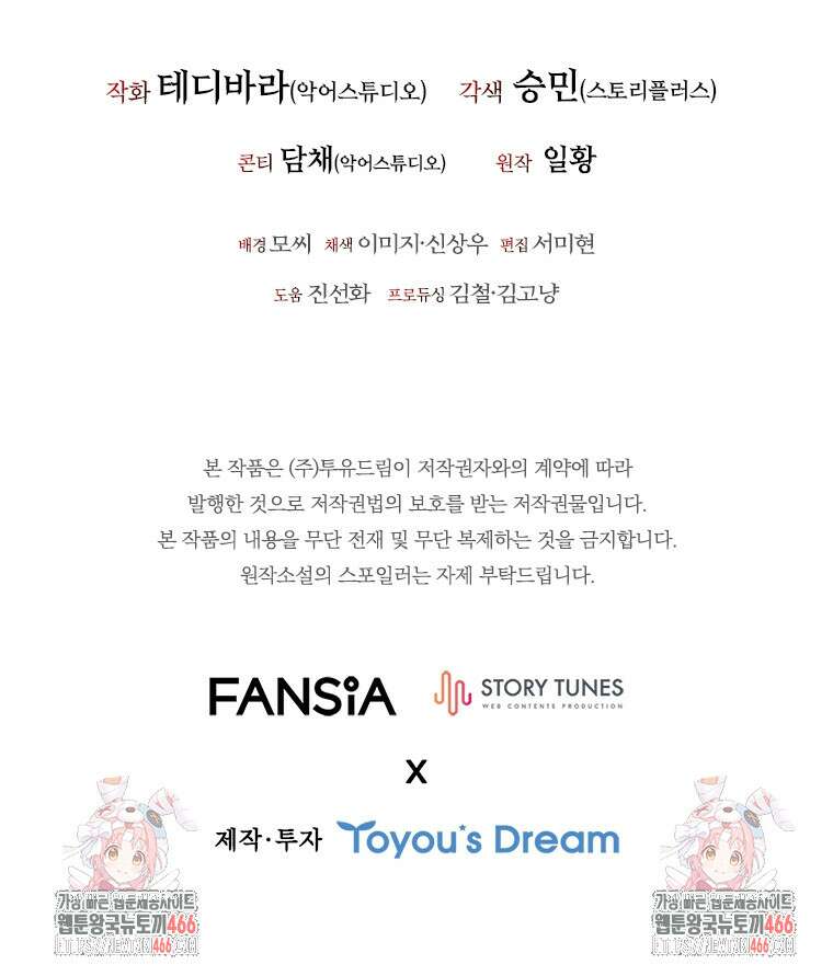 용을 삼킨 마법사 83화 119