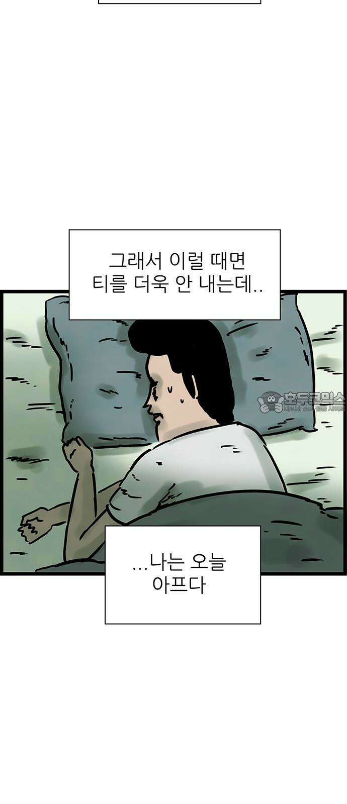 방치형 용사 키우기 23화 아프니까 참는다 3