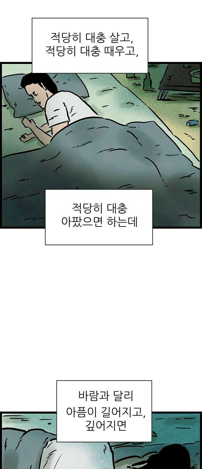 방치형 용사 키우기 23화 아프니까 참는다 4