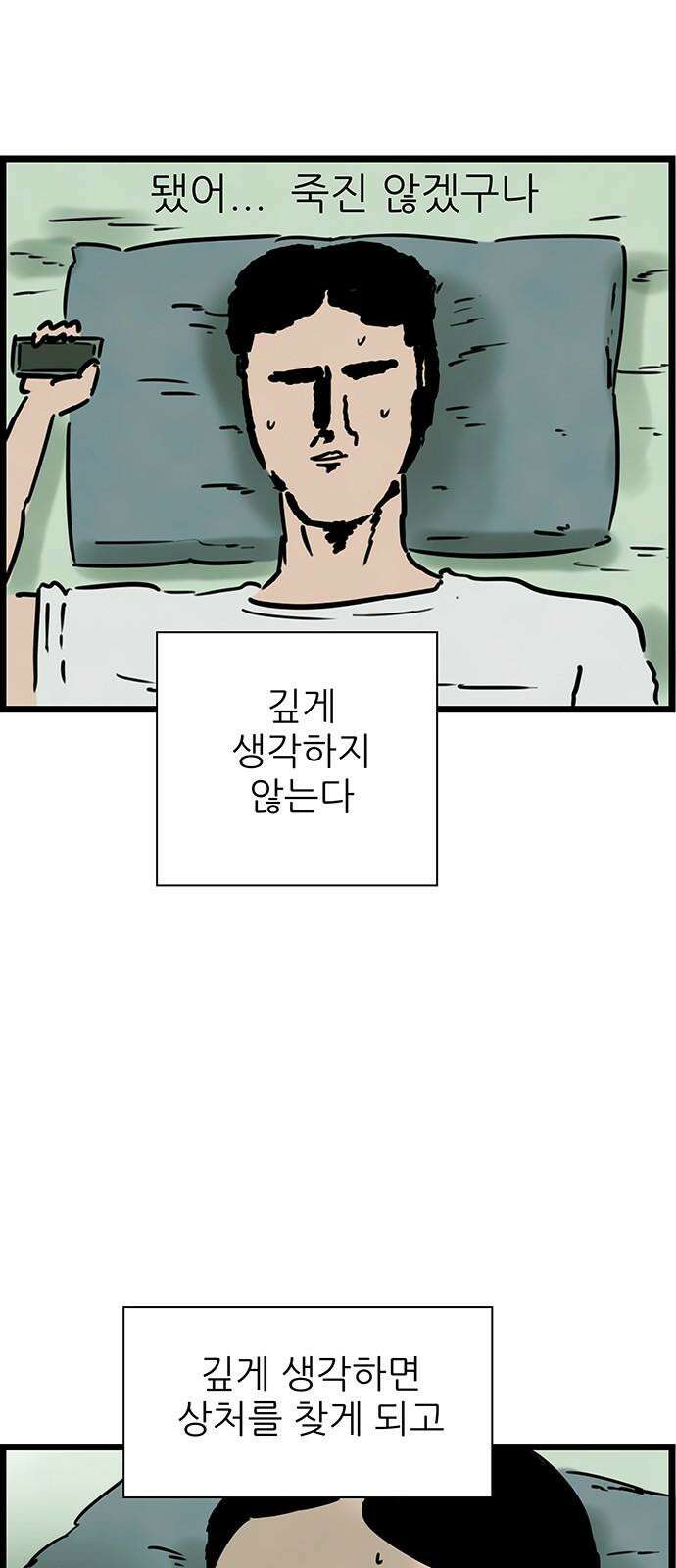 방치형 용사 키우기 23화 아프니까 참는다 7