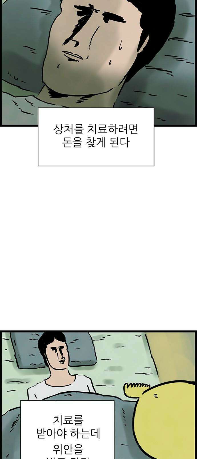 방치형 용사 키우기 23화 아프니까 참는다 8