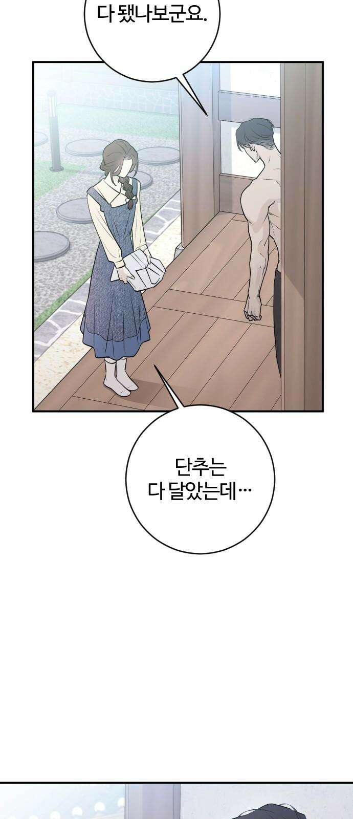 개짓 6화 16