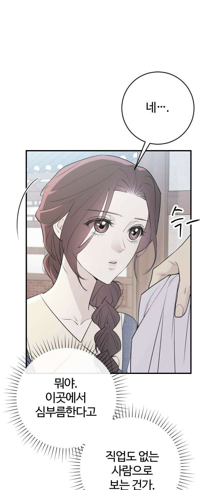 개짓 6화 19