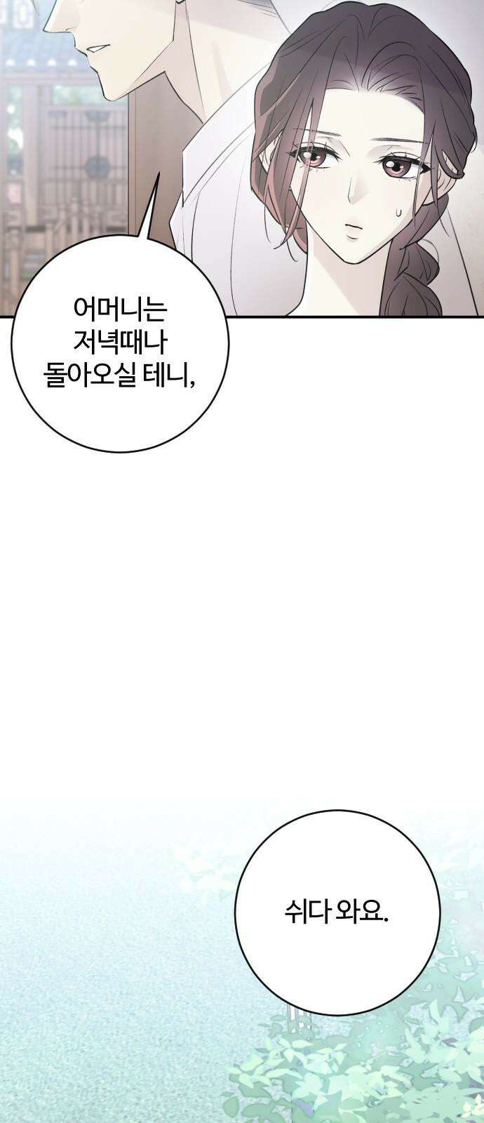 개짓 6화 31