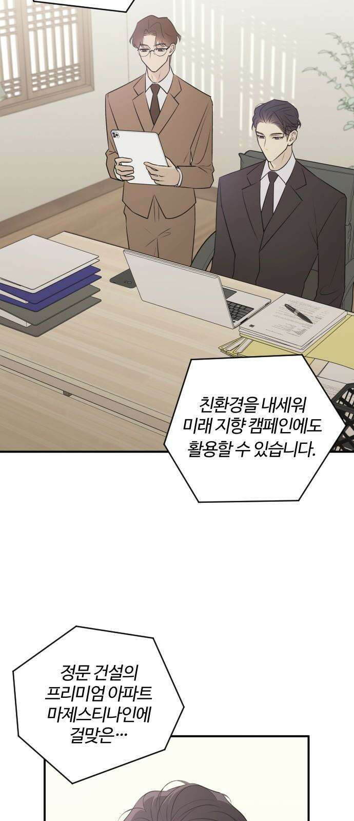 개짓 6화 37