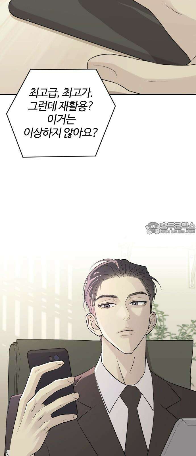 개짓 6화 39