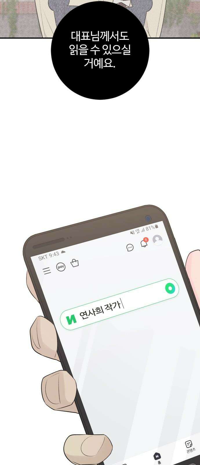 개짓 6화 41