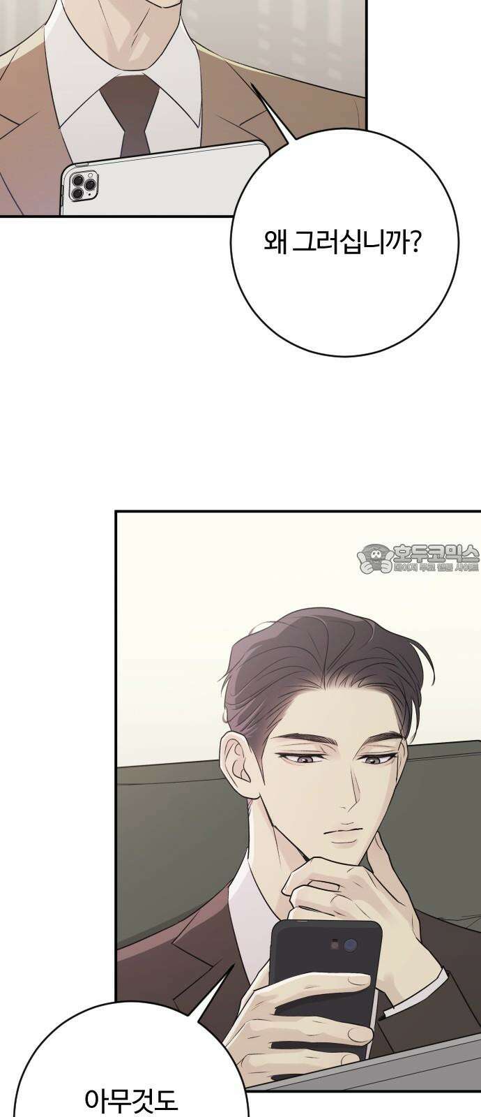 개짓 6화 45