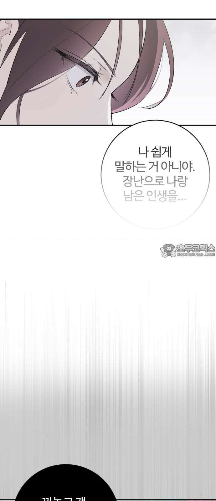 개짓 6화 60
