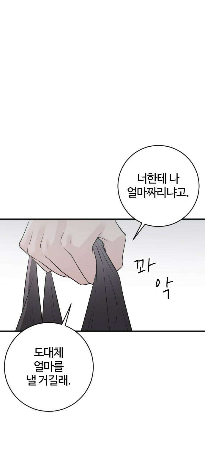 개짓 6화 64