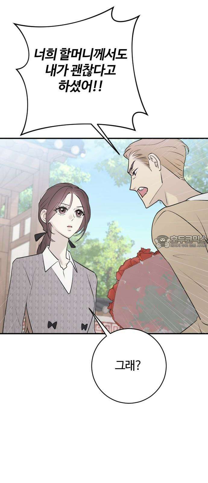 개짓 6화 66