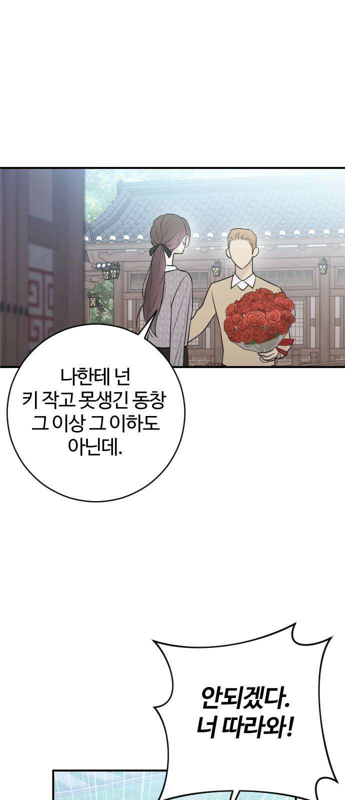 개짓 6화 71