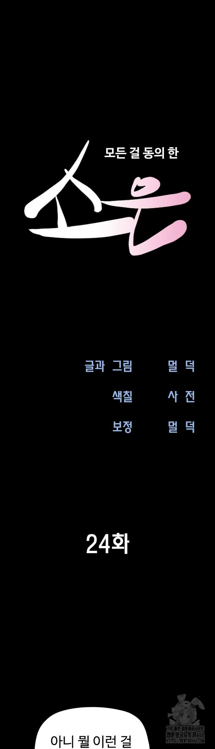 소은 24화 7