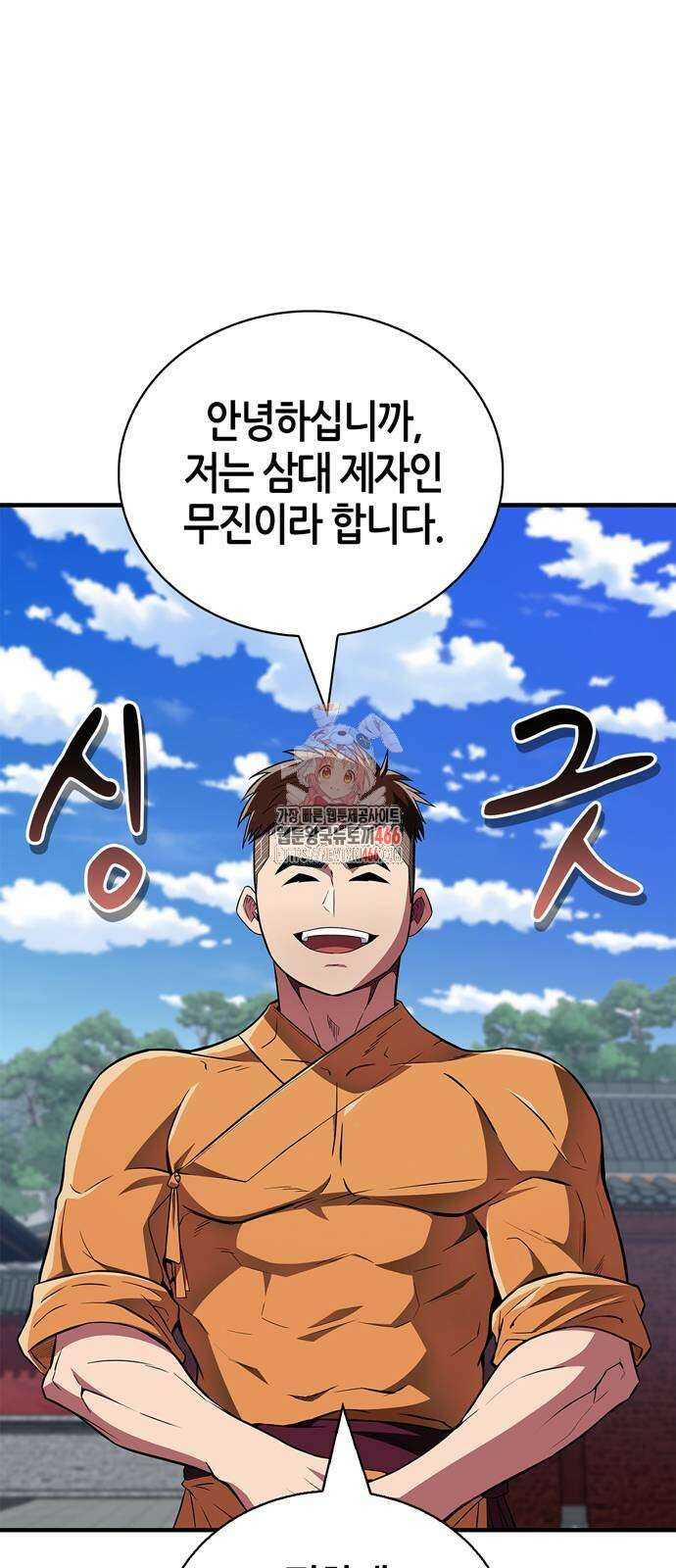 천재 무림 트레이너 38화 1