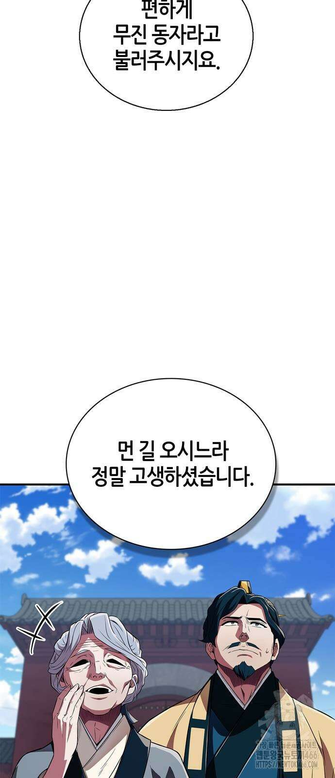 천재 무림 트레이너 38화 2