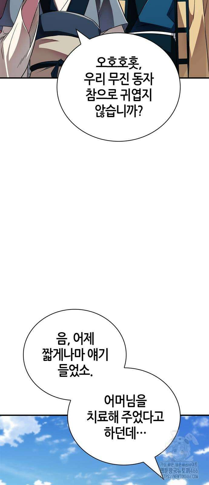 천재 무림 트레이너 38화 3