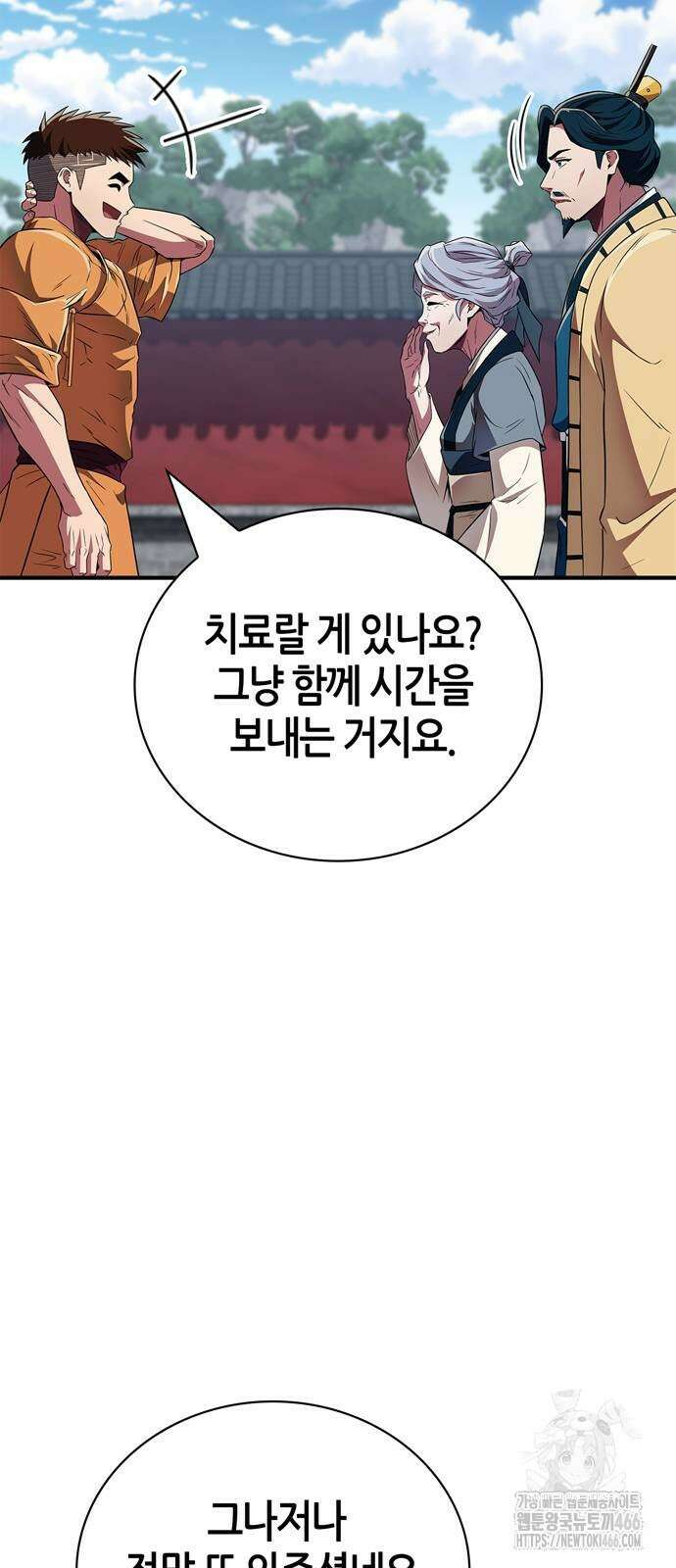 천재 무림 트레이너 38화 4