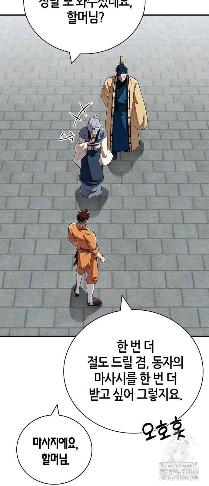 천재 무림 트레이너 38화 5