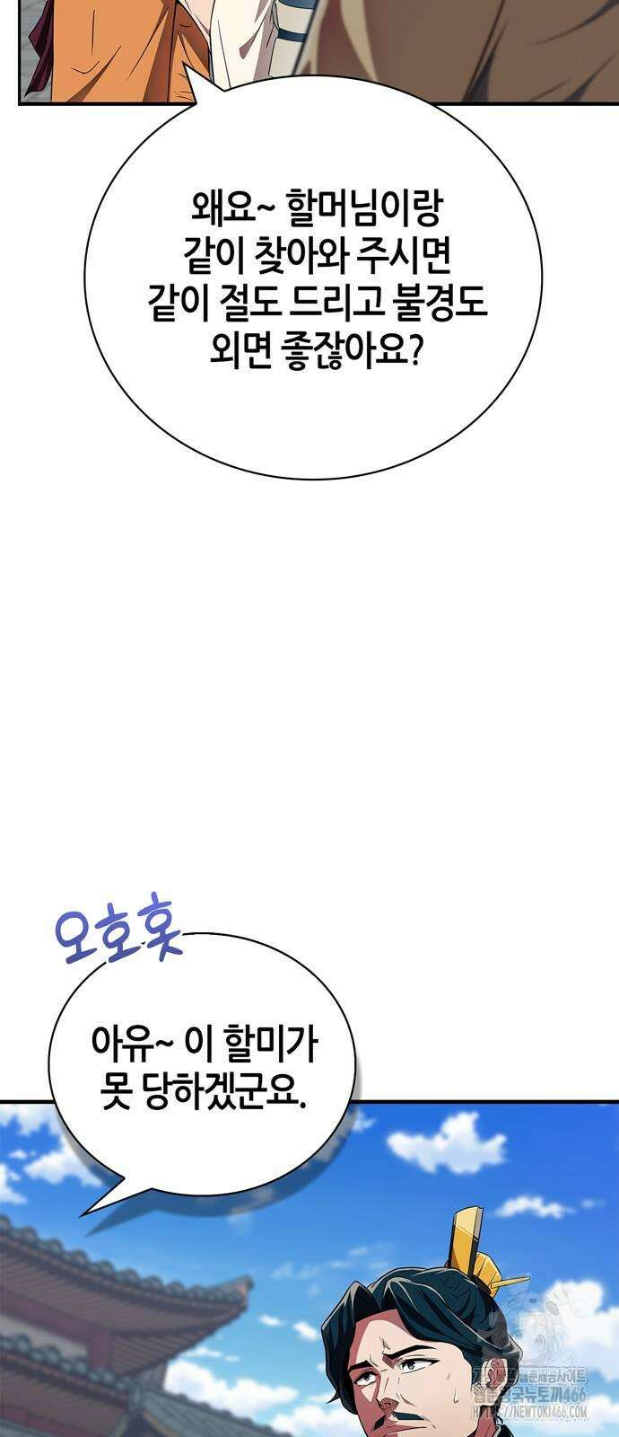 천재 무림 트레이너 38화 7