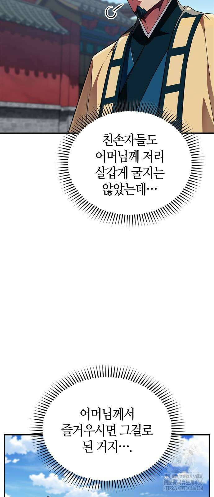 천재 무림 트레이너 38화 8