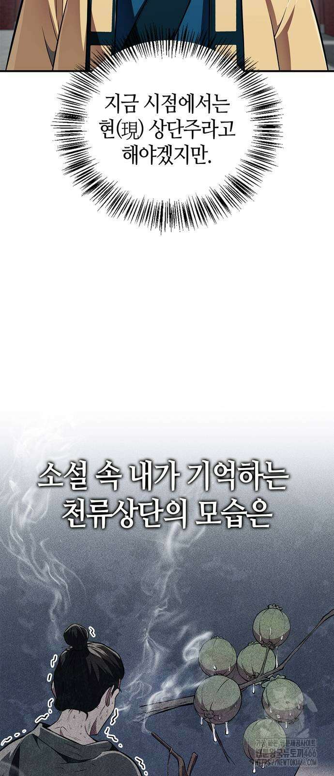 천재 무림 트레이너 38화 11
