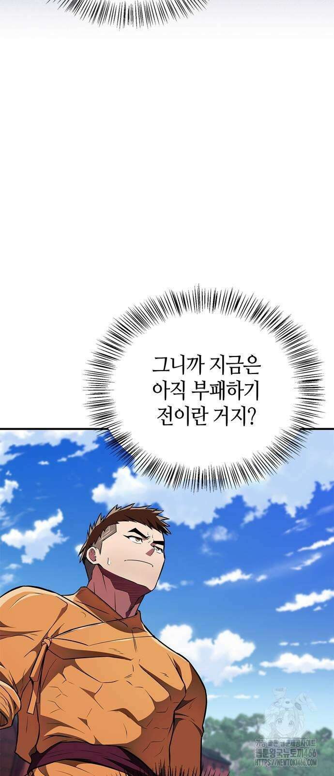 천재 무림 트레이너 38화 13
