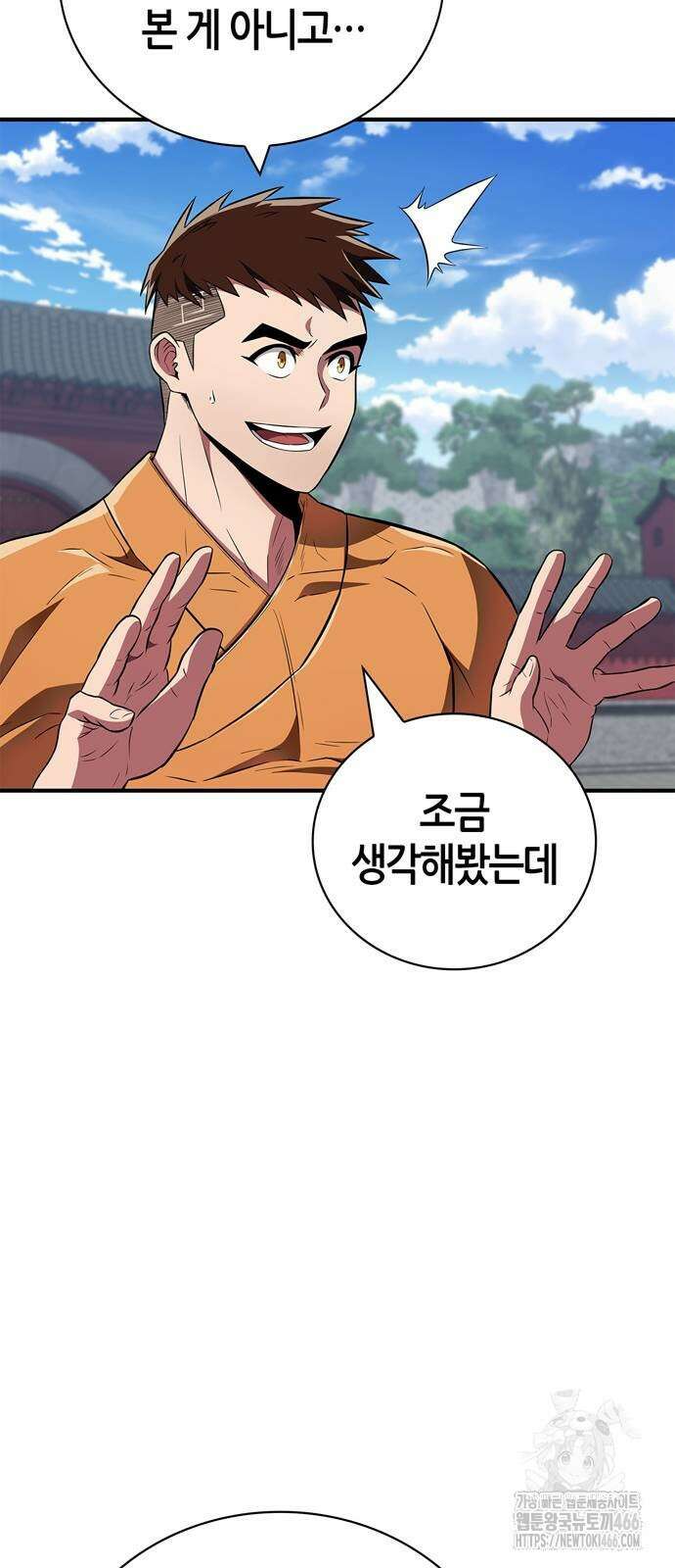 천재 무림 트레이너 38화 16