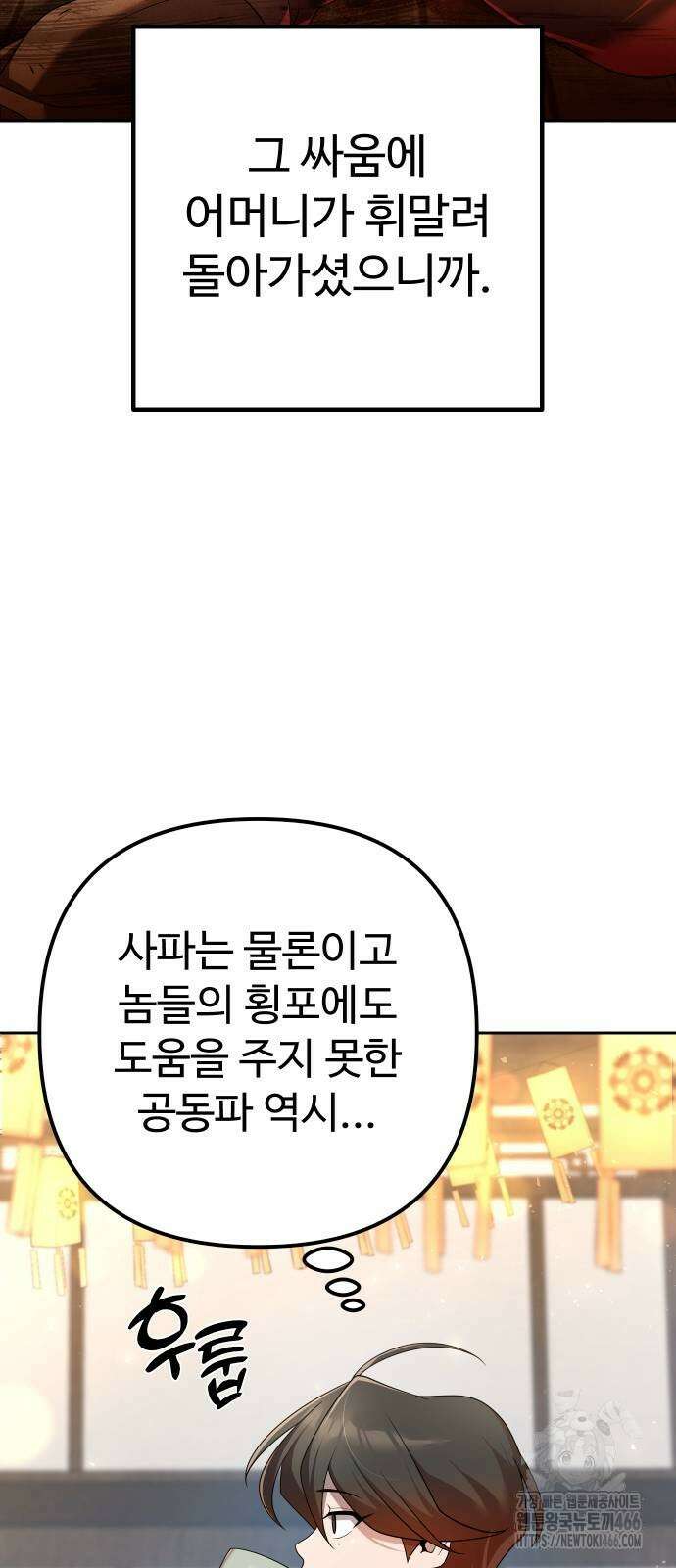 2회차 환관이 남성을 되찾음 16화 6