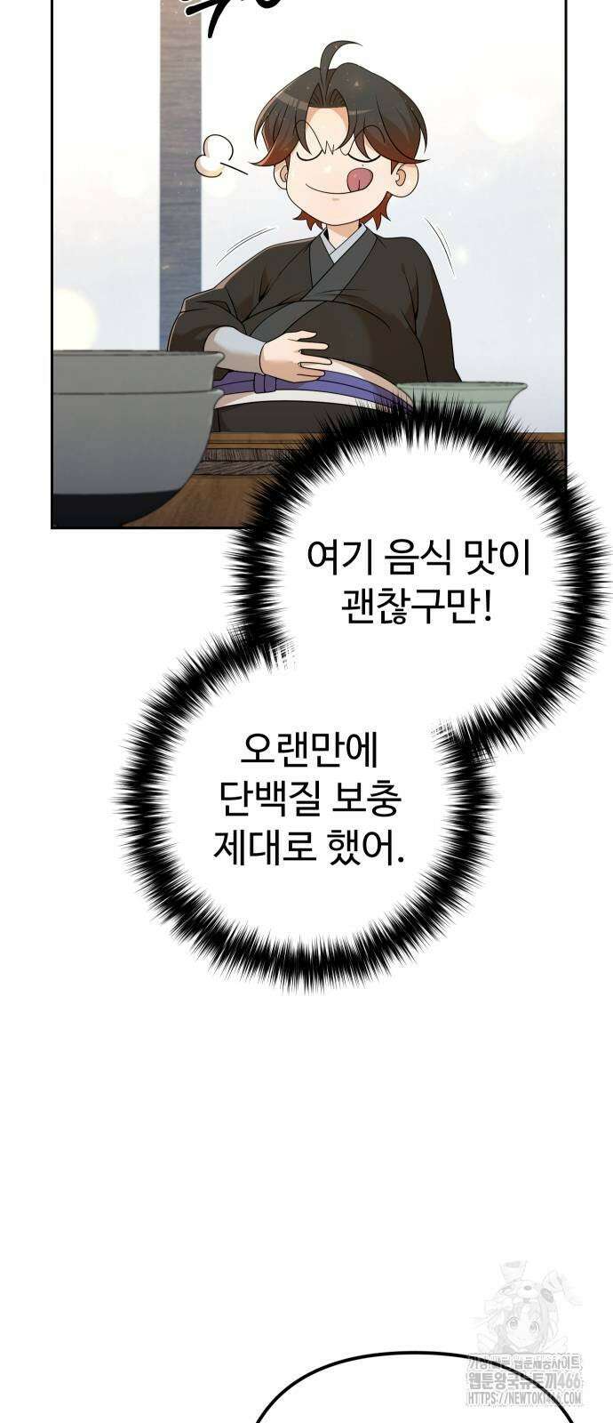 2회차 환관이 남성을 되찾음 16화 10