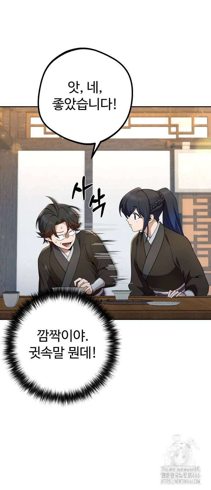 2회차 환관이 남성을 되찾음 16화 14