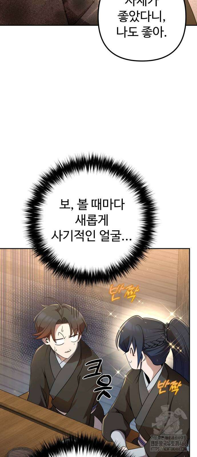 2회차 환관이 남성을 되찾음 16화 16