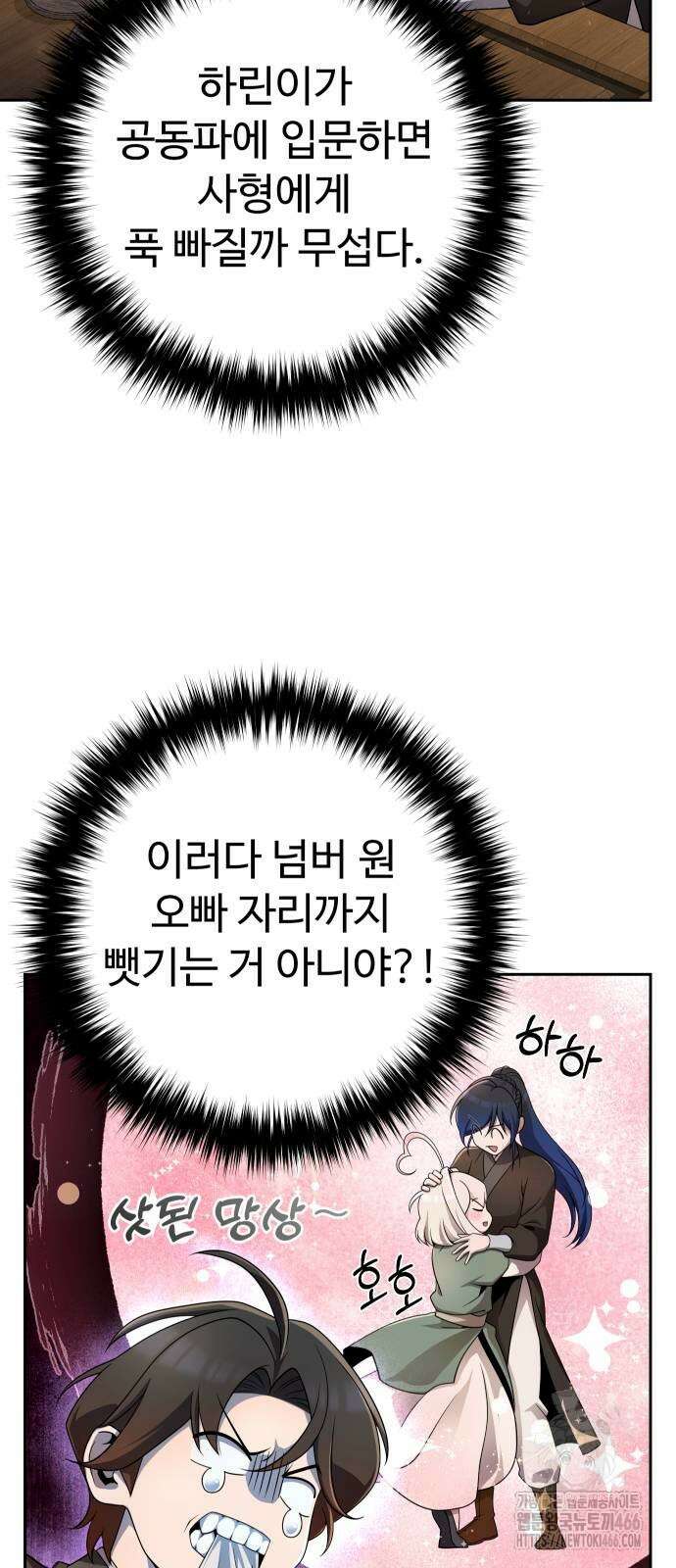 2회차 환관이 남성을 되찾음 16화 17