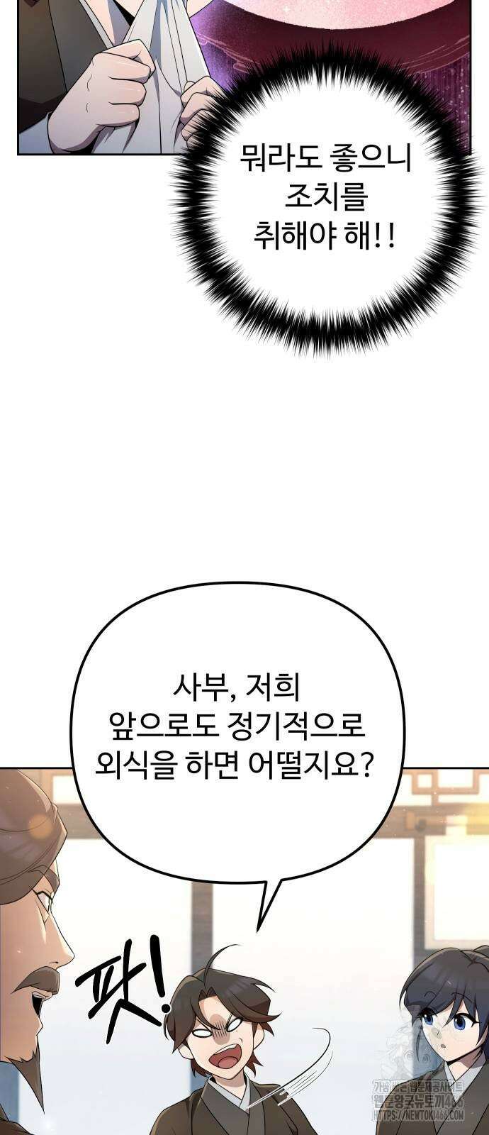 2회차 환관이 남성을 되찾음 16화 18